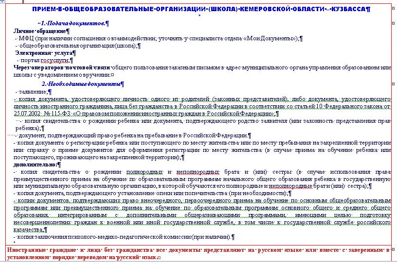 Прием в общеобразовательные организации.jpg